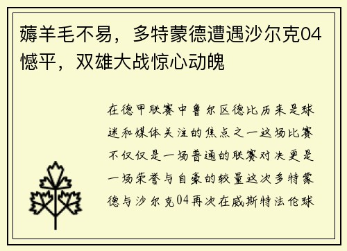 薅羊毛不易，多特蒙德遭遇沙尔克04憾平，双雄大战惊心动魄