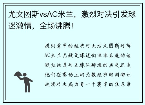 尤文图斯vsAC米兰，激烈对决引发球迷激情，全场沸腾！