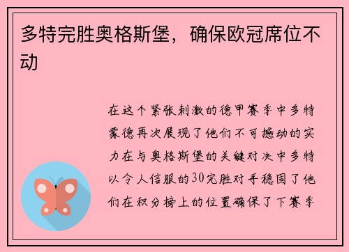 多特完胜奥格斯堡，确保欧冠席位不动