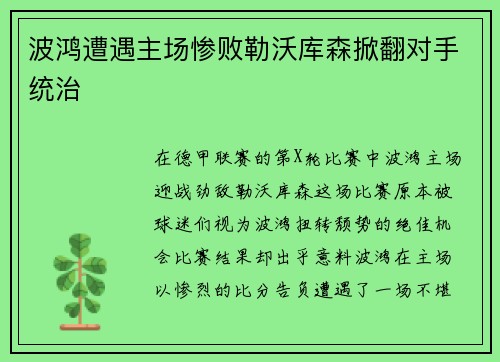波鸿遭遇主场惨败勒沃库森掀翻对手统治