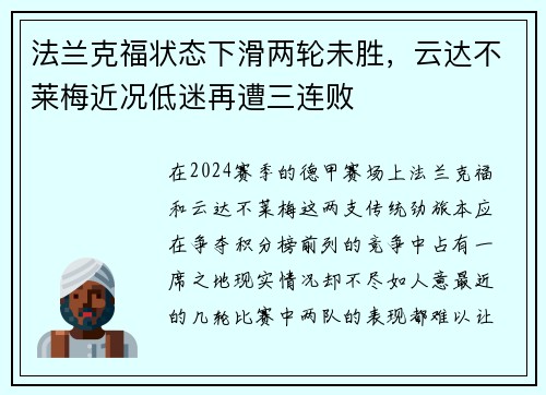 法兰克福状态下滑两轮未胜，云达不莱梅近况低迷再遭三连败
