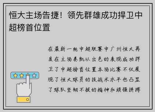 恒大主场告捷！领先群雄成功捍卫中超榜首位置