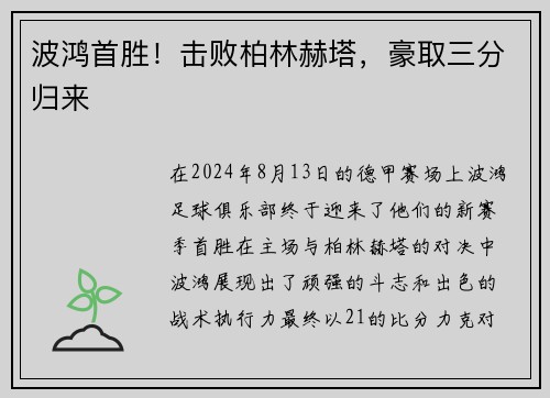 波鸿首胜！击败柏林赫塔，豪取三分归来