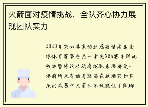 火箭面对疫情挑战，全队齐心协力展现团队实力