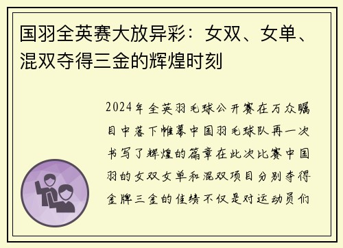 国羽全英赛大放异彩：女双、女单、混双夺得三金的辉煌时刻