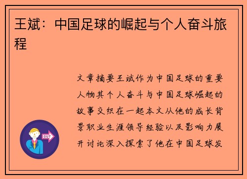 王斌：中国足球的崛起与个人奋斗旅程