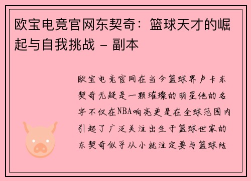 欧宝电竞官网东契奇：篮球天才的崛起与自我挑战 - 副本