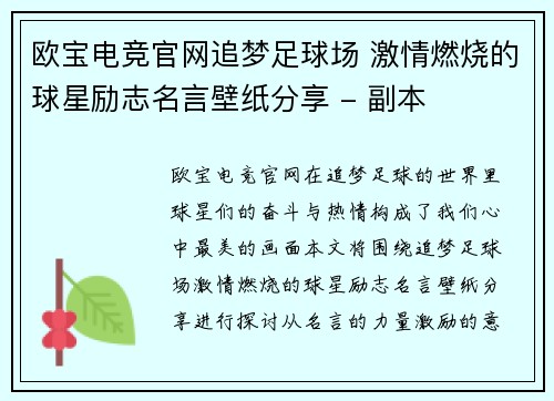 欧宝电竞官网追梦足球场 激情燃烧的球星励志名言壁纸分享 - 副本