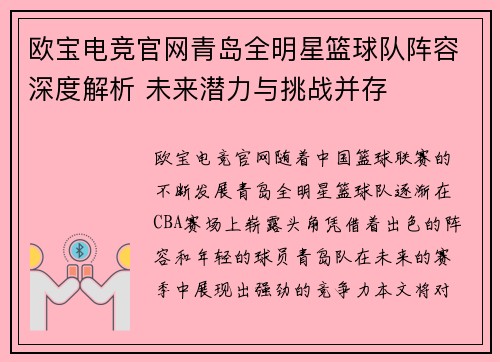 欧宝电竞官网青岛全明星篮球队阵容深度解析 未来潜力与挑战并存