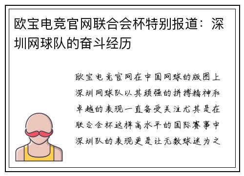 欧宝电竞官网联合会杯特别报道：深圳网球队的奋斗经历