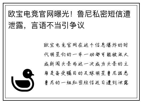 欧宝电竞官网曝光！鲁尼私密短信遭泄露，言语不当引争议