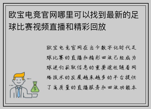 欧宝电竞官网哪里可以找到最新的足球比赛视频直播和精彩回放