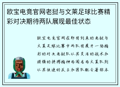 欧宝电竞官网老挝与文莱足球比赛精彩对决期待两队展现最佳状态