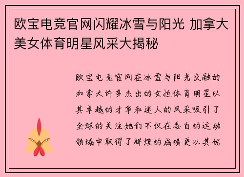 欧宝电竞官网闪耀冰雪与阳光 加拿大美女体育明星风采大揭秘