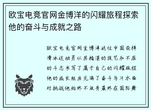 欧宝电竞官网金博洋的闪耀旅程探索他的奋斗与成就之路
