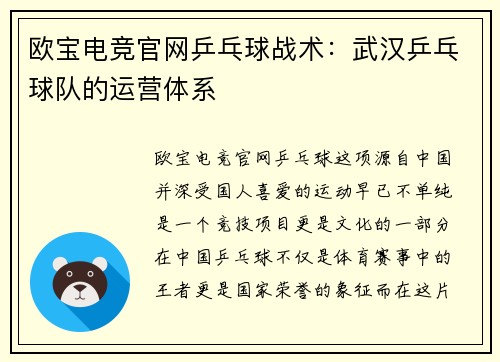 欧宝电竞官网乒乓球战术：武汉乒乓球队的运营体系