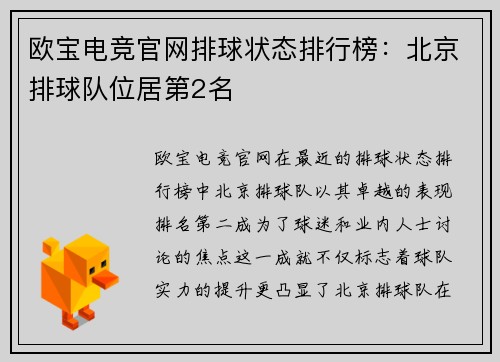 欧宝电竞官网排球状态排行榜：北京排球队位居第2名