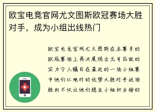 欧宝电竞官网尤文图斯欧冠赛场大胜对手，成为小组出线热门