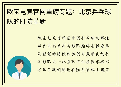 欧宝电竞官网重磅专题：北京乒乓球队的盯防革新