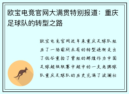 欧宝电竞官网大满贯特别报道：重庆足球队的转型之路