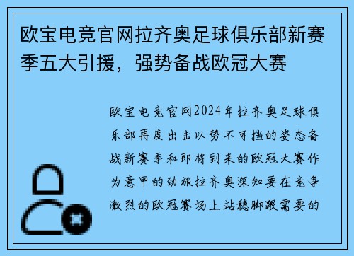 欧宝电竞官网拉齐奥足球俱乐部新赛季五大引援，强势备战欧冠大赛