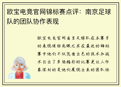 欧宝电竞官网锦标赛点评：南京足球队的团队协作表现