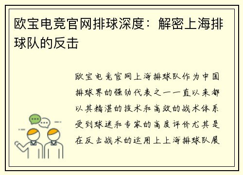 欧宝电竞官网排球深度：解密上海排球队的反击