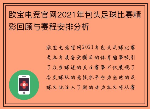 欧宝电竞官网2021年包头足球比赛精彩回顾与赛程安排分析