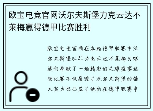 欧宝电竞官网沃尔夫斯堡力克云达不莱梅赢得德甲比赛胜利