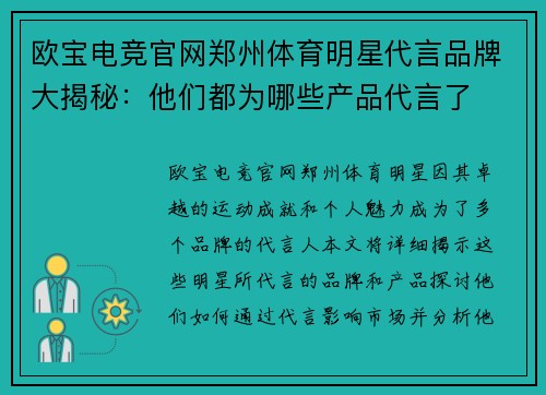 欧宝电竞官网郑州体育明星代言品牌大揭秘：他们都为哪些产品代言了