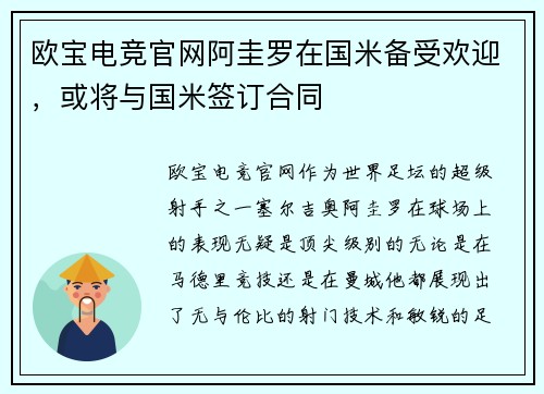 欧宝电竞官网阿圭罗在国米备受欢迎，或将与国米签订合同