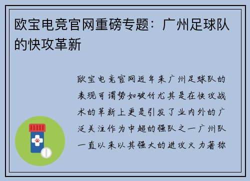 欧宝电竞官网重磅专题：广州足球队的快攻革新