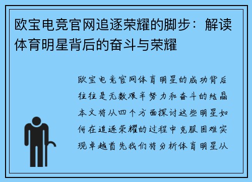 欧宝电竞官网追逐荣耀的脚步：解读体育明星背后的奋斗与荣耀