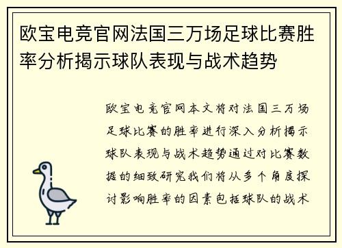 欧宝电竞官网法国三万场足球比赛胜率分析揭示球队表现与战术趋势