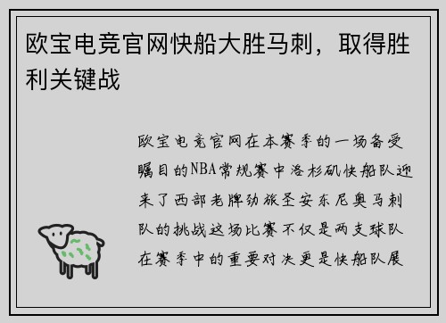 欧宝电竞官网快船大胜马刺，取得胜利关键战