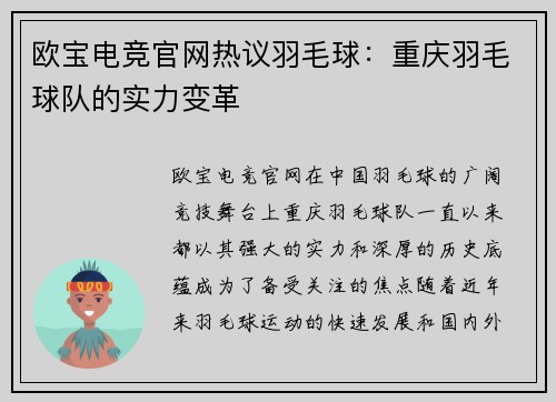 欧宝电竞官网热议羽毛球：重庆羽毛球队的实力变革
