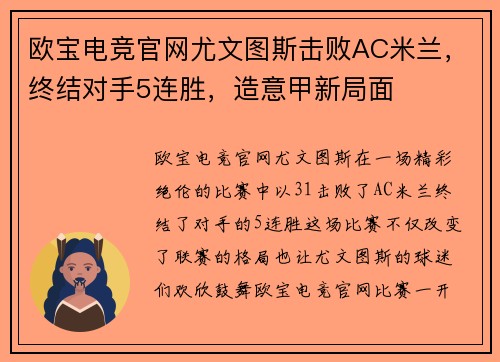 欧宝电竞官网尤文图斯击败AC米兰，终结对手5连胜，造意甲新局面