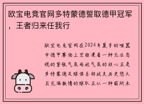 欧宝电竞官网多特蒙德誓取德甲冠军，王者归来任我行
