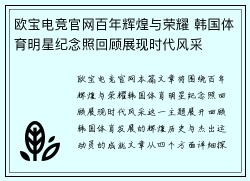 欧宝电竞官网百年辉煌与荣耀 韩国体育明星纪念照回顾展现时代风采
