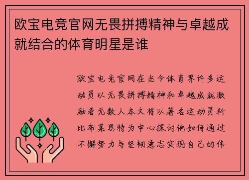 欧宝电竞官网无畏拼搏精神与卓越成就结合的体育明星是谁