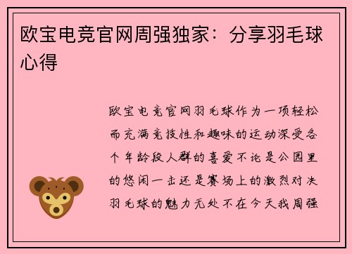欧宝电竞官网周强独家：分享羽毛球心得