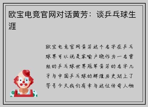 欧宝电竞官网对话黄芳：谈乒乓球生涯